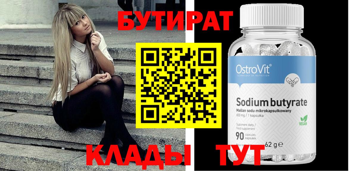 Дзержинский  БУТИРАТ  Вход с VPN  Бутират оксана 