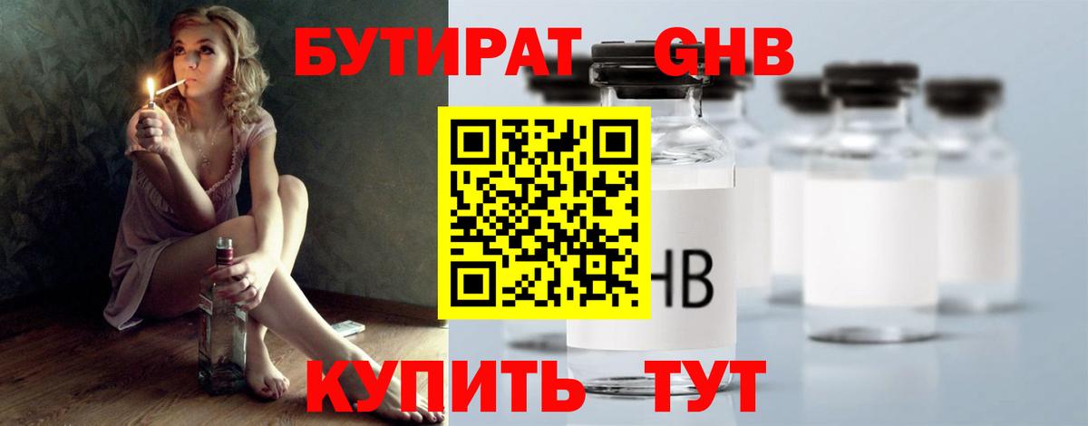 Бутират буратино Дзержинский