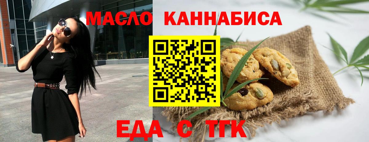 Дзержинский  Печенье с ТГК конопля  Вход с VPN 