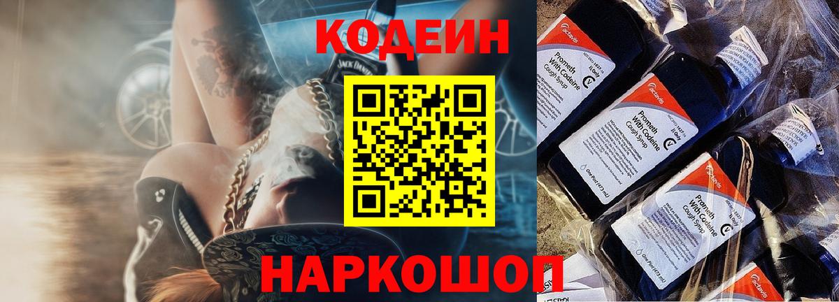 Кодеин напиток Lean (лин)  Вход с VPN  Дзержинский  Кодеиновый сироп Lean напиток Lean (лин) 