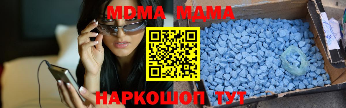 МДМА Molly  Вход с VPN  Дзержинский 