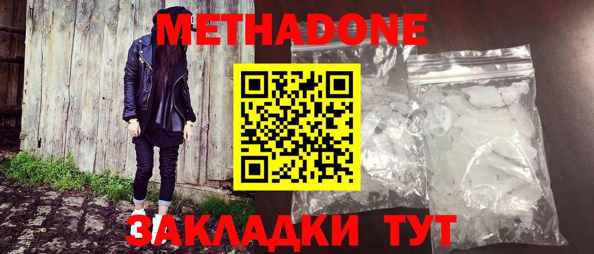 МЕТАДОН methadone  Вход с VPN  Дзержинский 