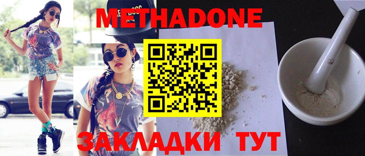 Метадон methadone Дзержинский
