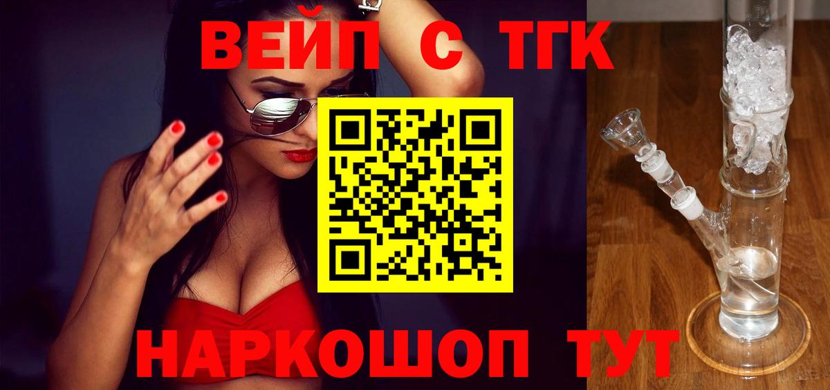 купить  цена  ТГК вейп с тгк  Вход с VPN  Дзержинский 